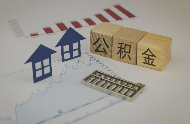 北海哪些情况下可以申请提取住房公积金？