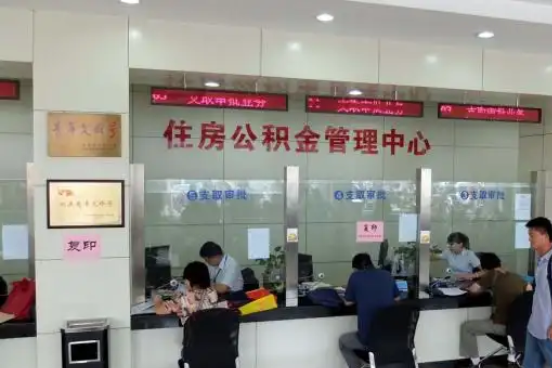 北海公积金封存提取材料全解析助力资金合理运用
