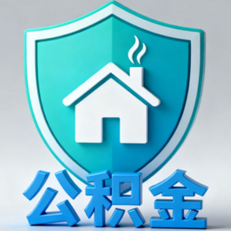 北海《关于进一步扩大提取住房公积金直付房租业务试点范围的通知》政策解读