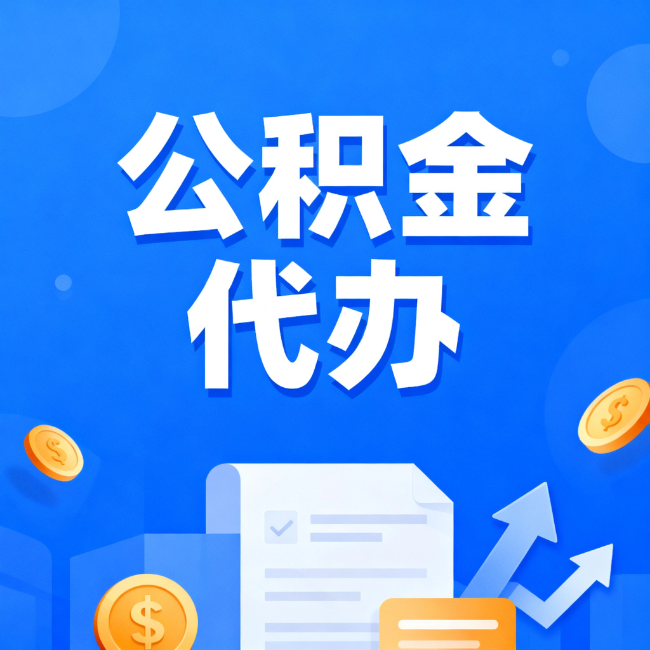 北海最新公积金政策一个接一个！这些新规别错过