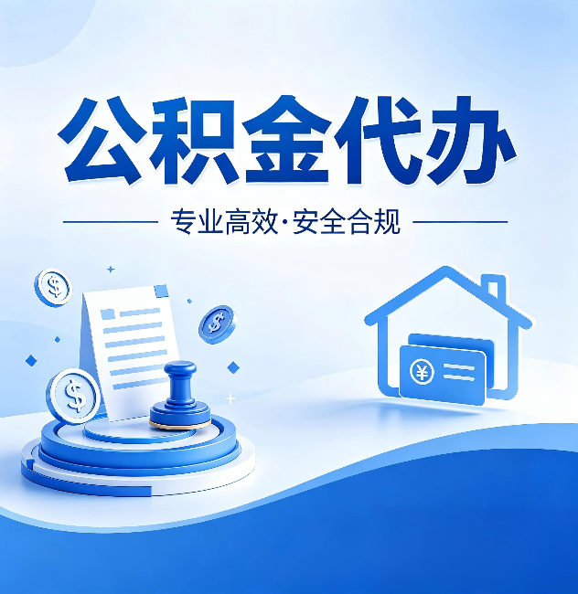 北海公积金代办:合同里这四条,签字前一定要看清楚