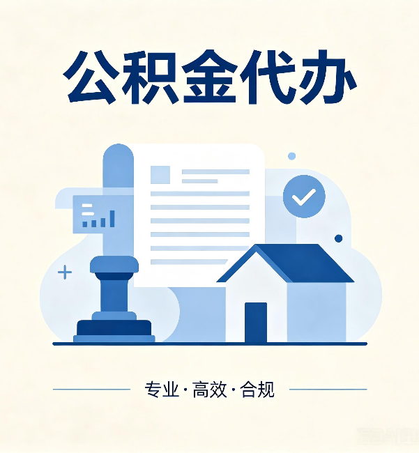 北海公积金代办:担心个人信息泄露?这几个问题想清楚