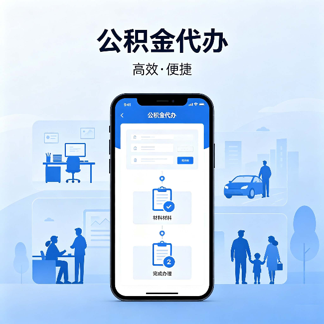 北海公积金代办：网上攻略那么多，为什么还是办不成